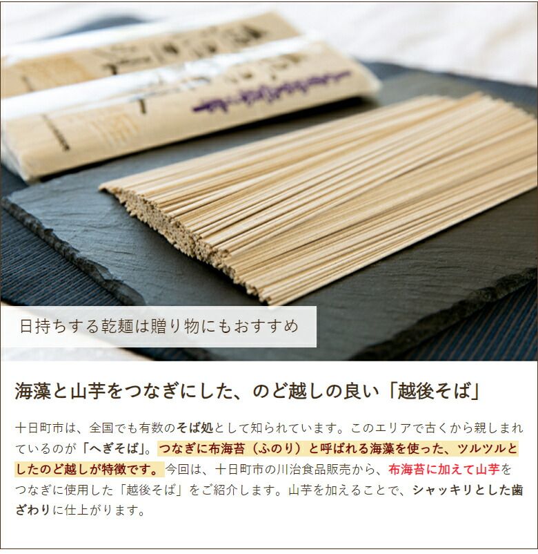 越後そば 20把入り
