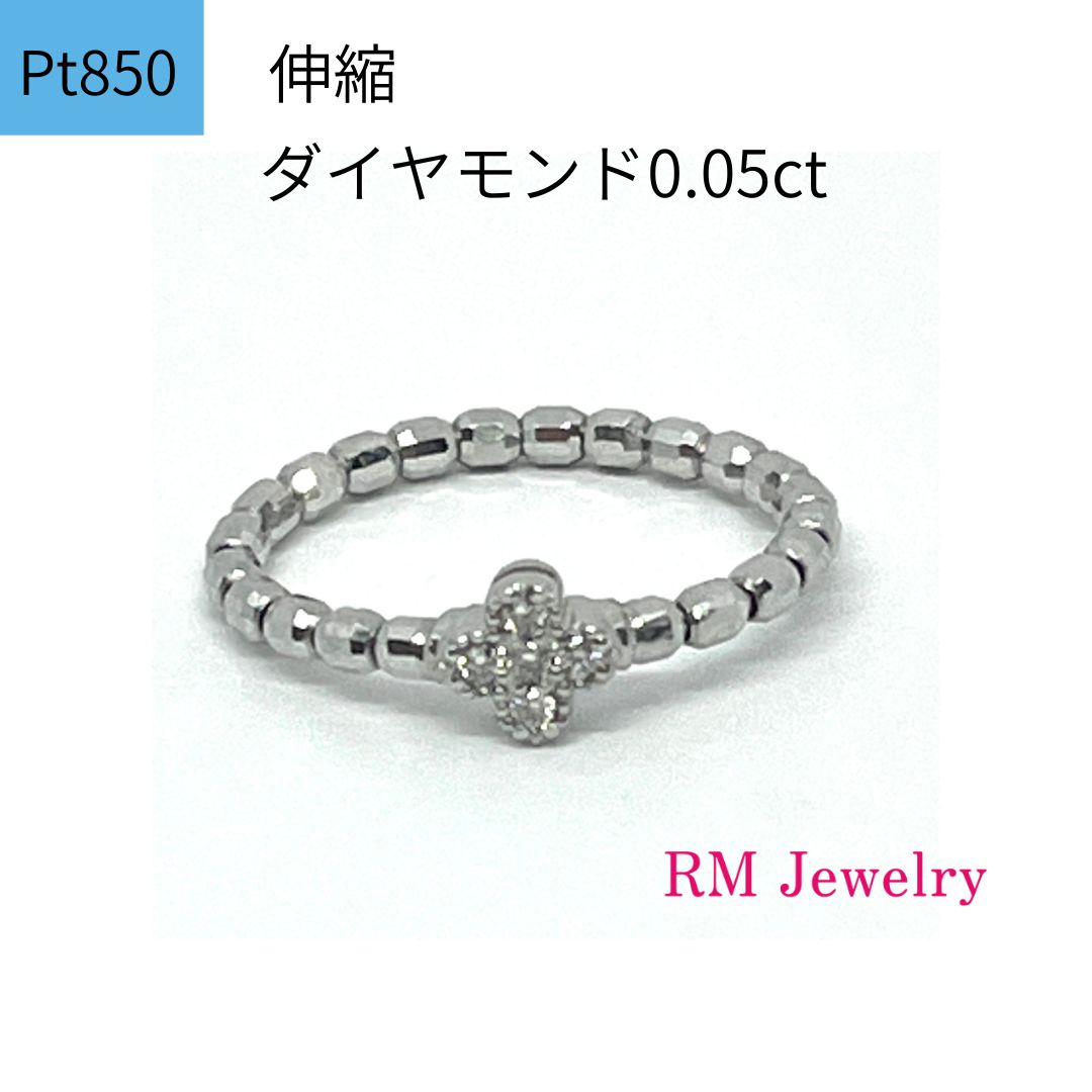 新品 リング ダイヤモンド 0.05ct  プラチナ フラワー 指輪 Pt950 伸縮 ピンキーリング 【RMジュエリー】