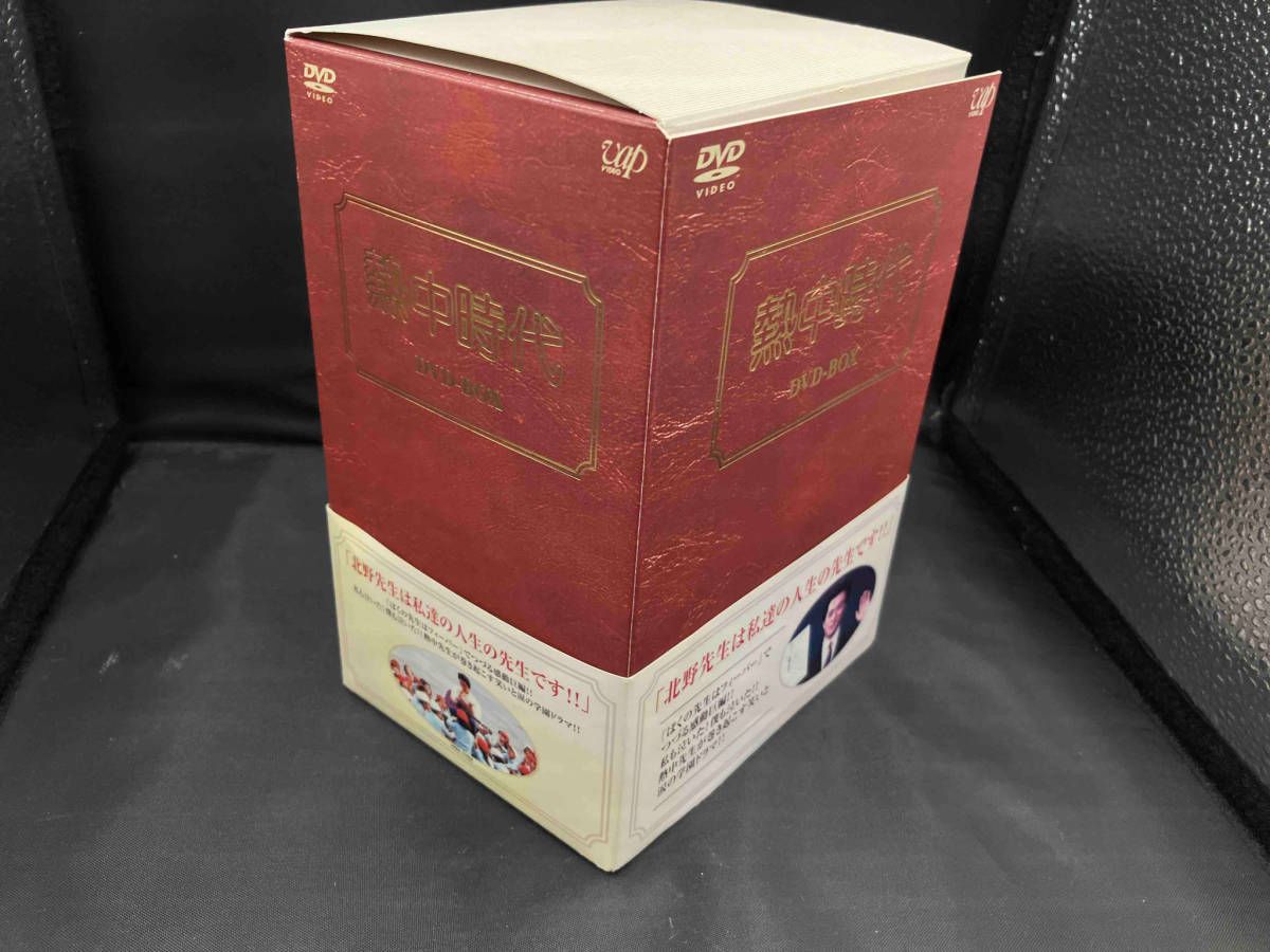 DVD 熱中時代 DVD-BOX 水谷豊 太川陽介 草笛光子 船越英二