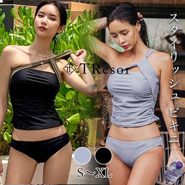 水着 アシメ 無地 モノトーン シンプル 大人 ビキニ S M L XL
