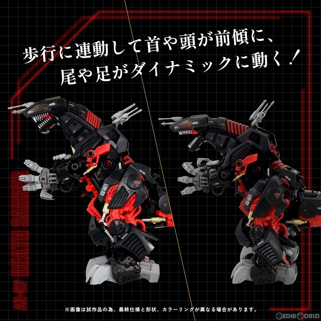 1/72 AZ-07 デスザウラー ZOIDS(ゾイド) プラモデル タカラ