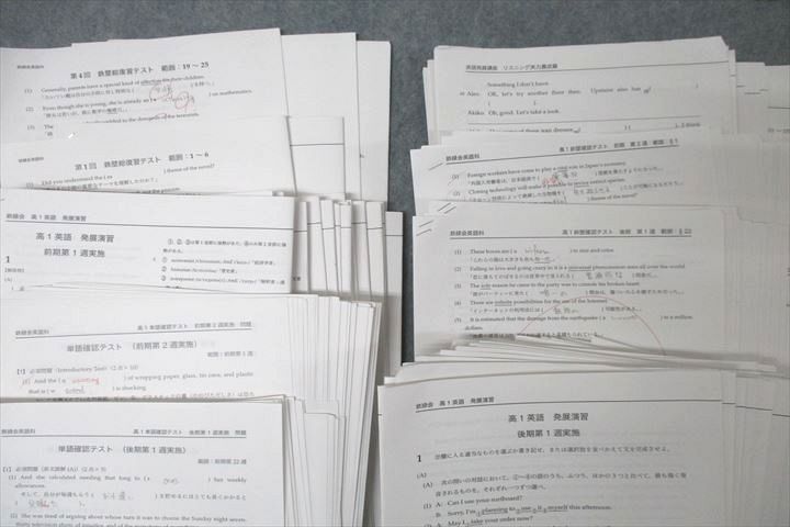 鉄緑会 高1 英語発展講座/英文解釈・英作文 第1/2部 テキスト