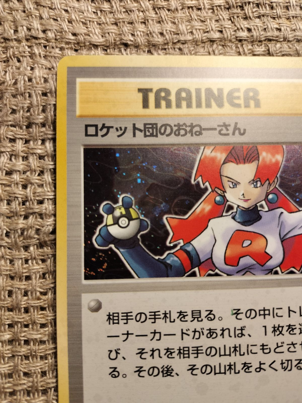 NO061_ロケット団のおねーさん_ポケモンカード_旧裏 - メルカリ