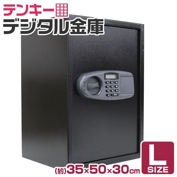 Lサイズ 金庫 家庭用 テンキー 防犯金庫 店舗用 大型 書類 保管庫 防犯 盗難防止 電子ロック デジタル金庫 コンパクト 暗証番号 アンカーボルト付き 鍵付き テンキー式 電子金庫 35×50×30cm WEIMALL ウェイモール