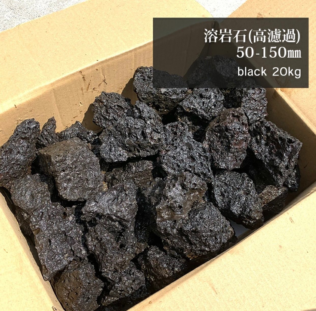 富士山溶岩3キロ4～7センチ 赤2割残り黒 - ペット用品