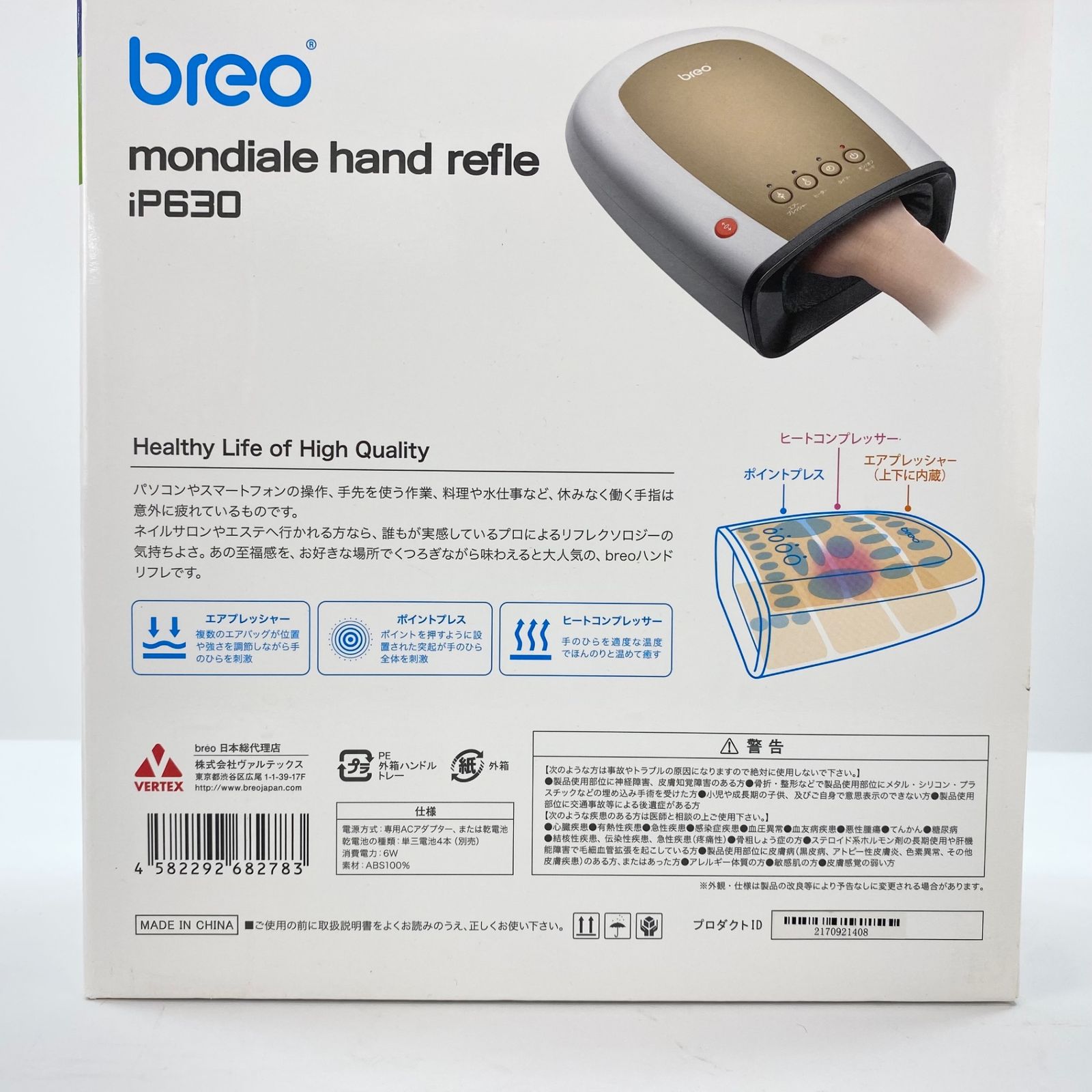 VERTEXbreoモンデール ハンドリフレ iP630 - メルカリ