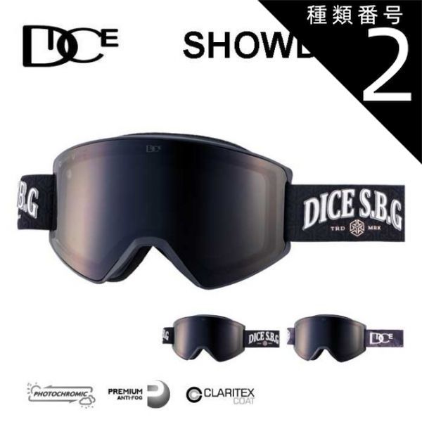 種類2：MBK/F ダイス DICE ゴーグル ショーダウン SD45662