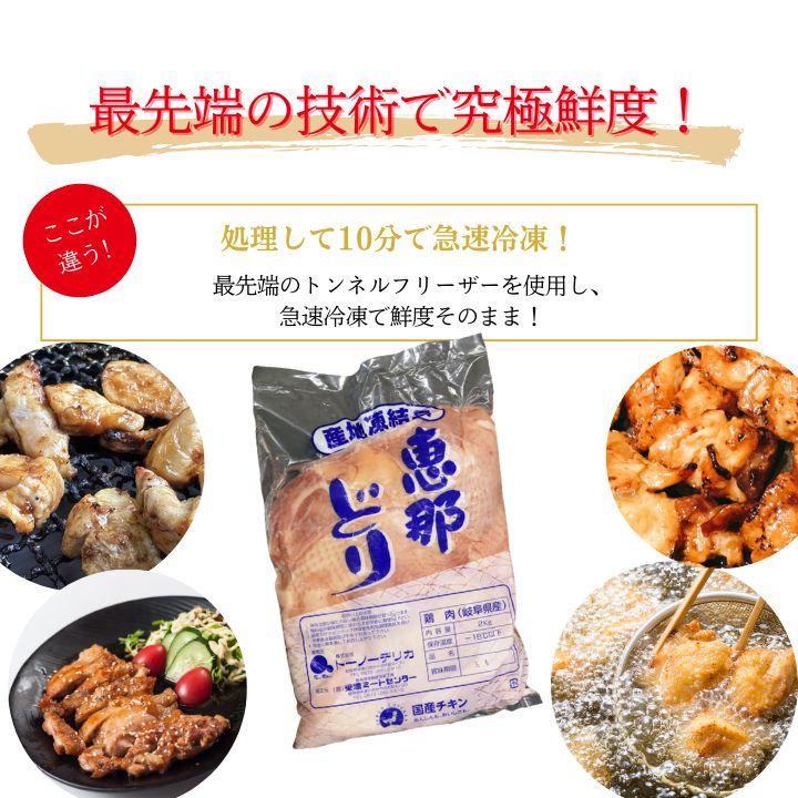 岐阜県産 恵那どり