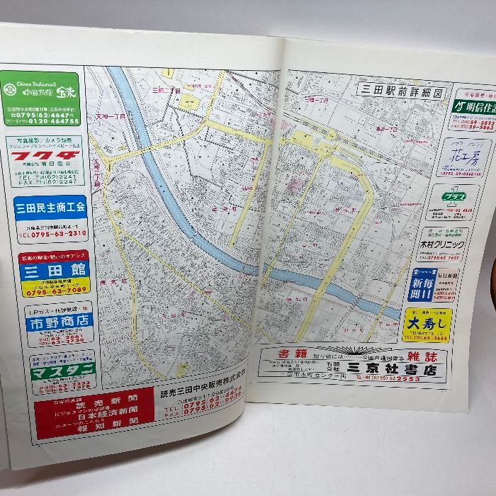 ゼンリン住宅地図 兵庫県　三田市 1994