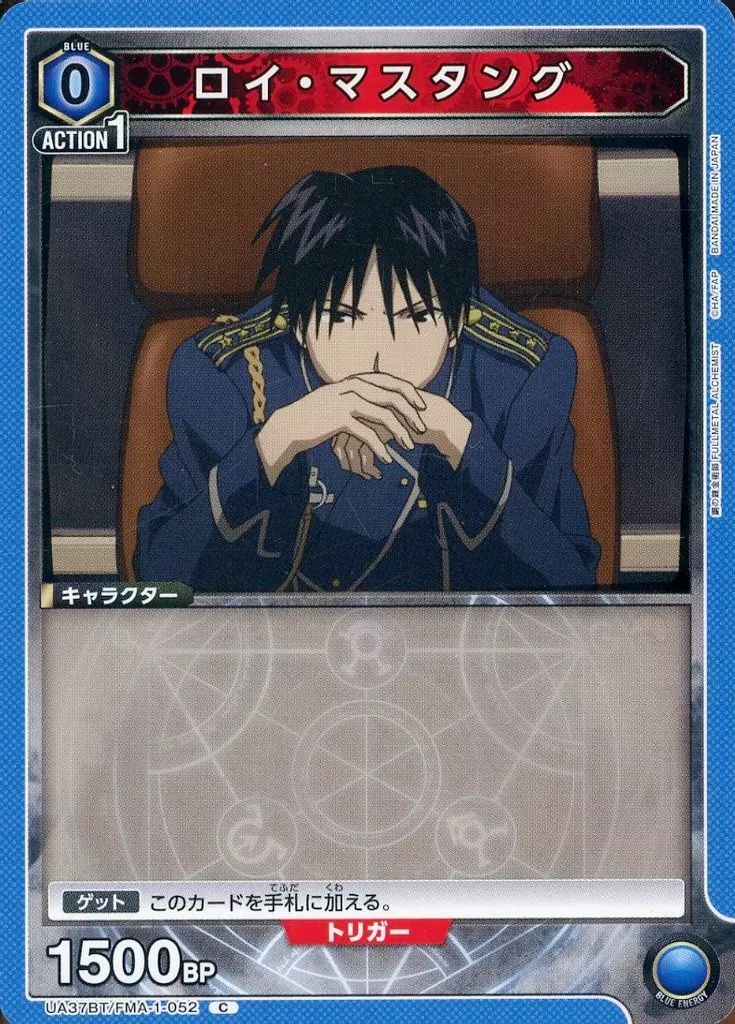 中古】ユニオンアリーナ UA37BT/FMA-1-052[C]：ロイ・マスタング