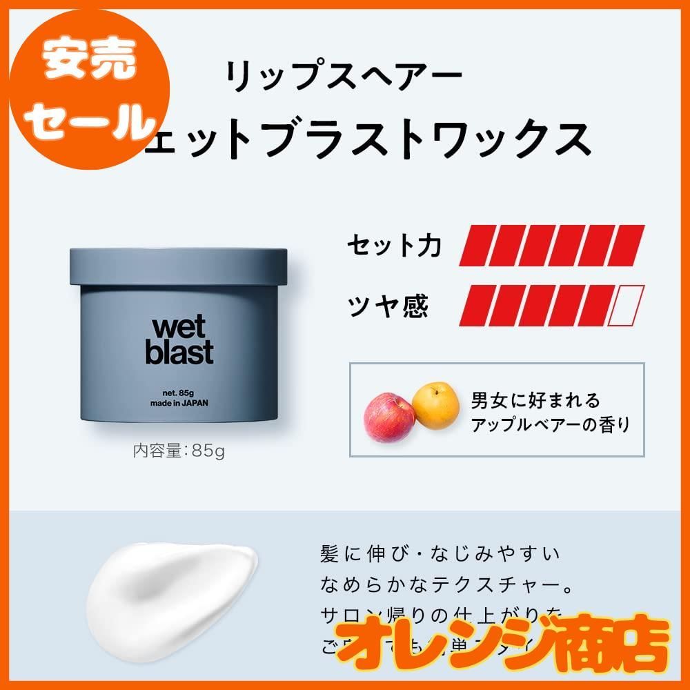 リップス ワックス メンズ ウェットブラストワックス85g×4個 ウェットブラストワックス85g | LIPPS Online （リップス