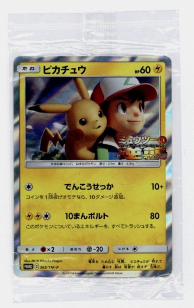 ピカチュウ　307/SM-P プロモ　未開封　難あり　PROMO ピカチュウ(未開封)【P】{307/SM-P}