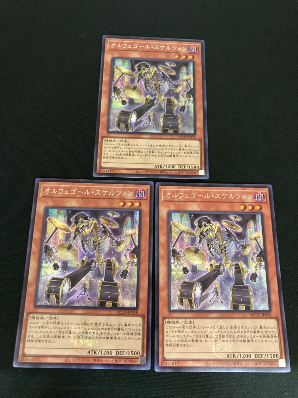 広店】遊戯王 オルフェゴールスケルツォン QCTB-JP038