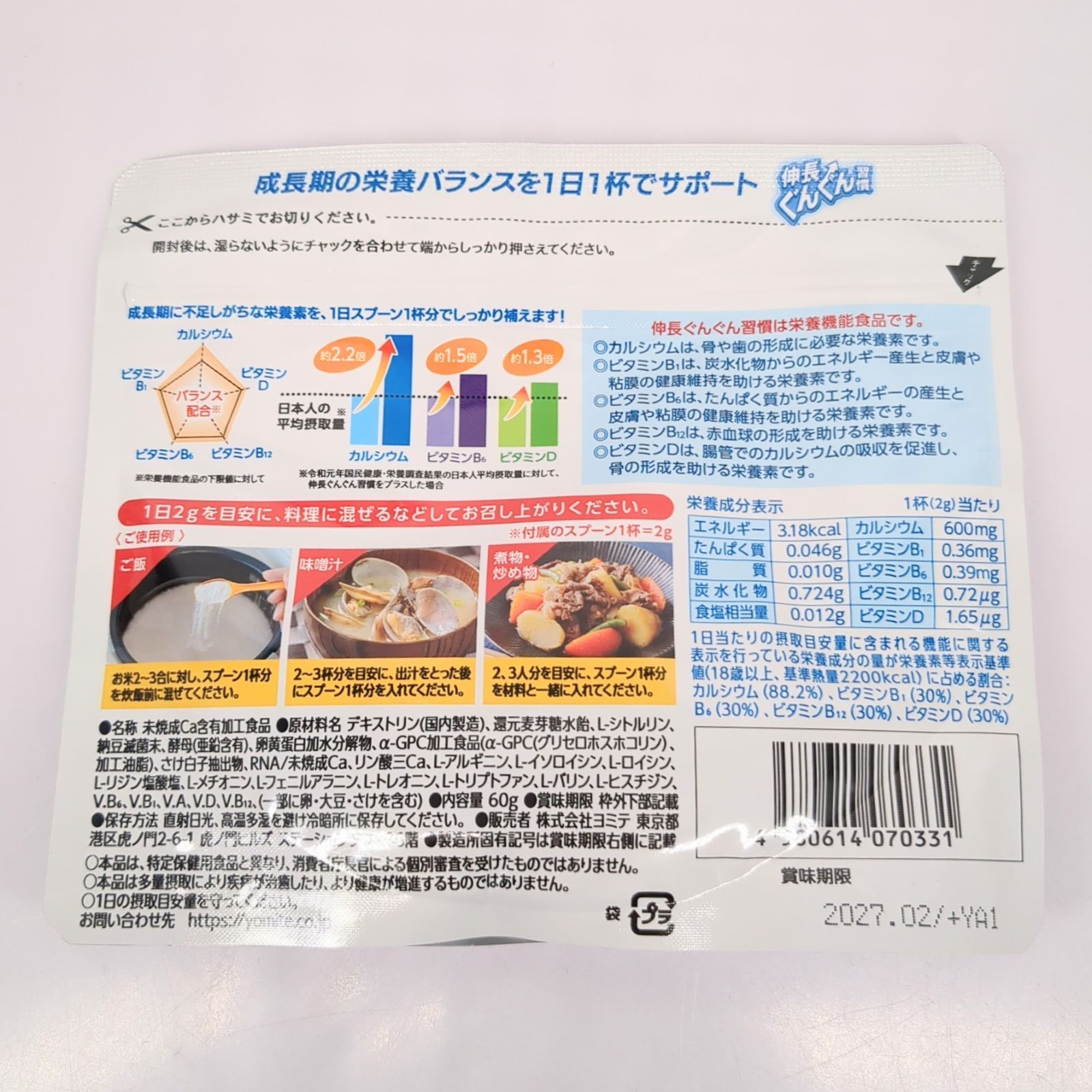 伸長ぐんぐん習慣 約30日分 3袋セット 【公式通販】