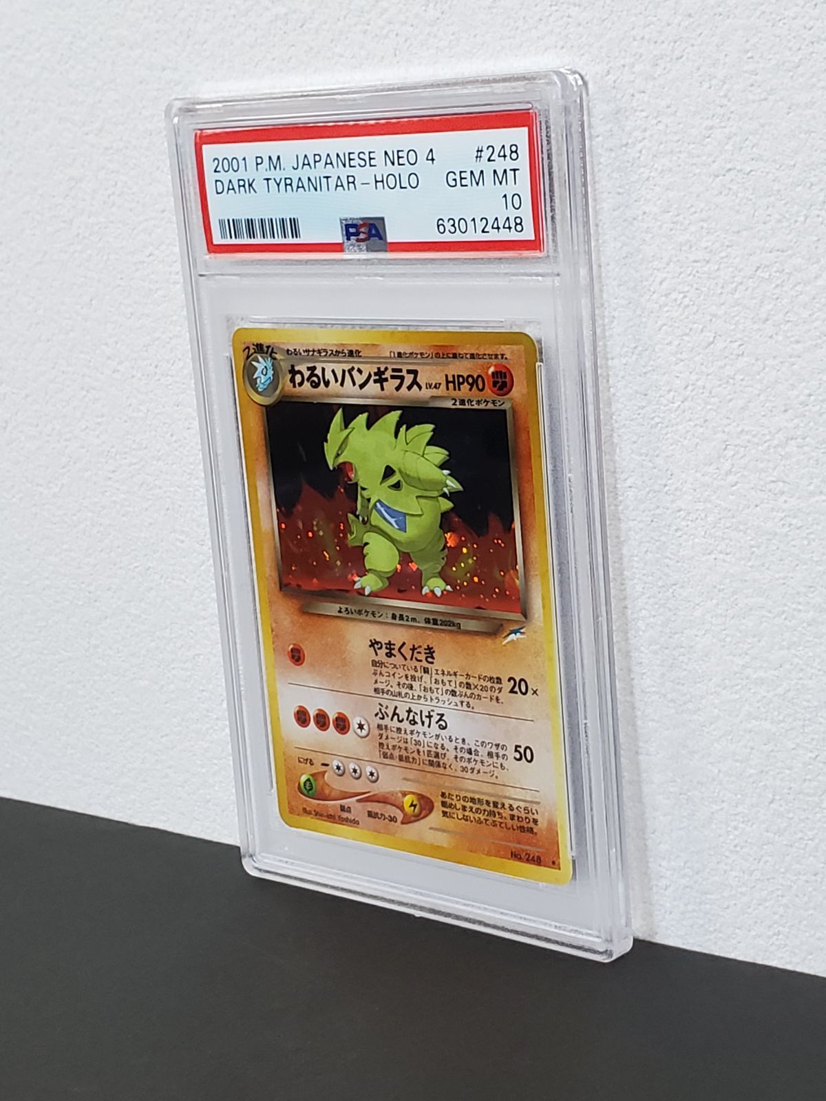 PSA10】 わるいバンギラス ネオ4 旧裏 ポケモンカード 