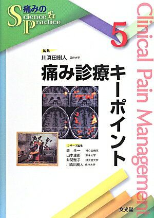 痛み診療キーポイント