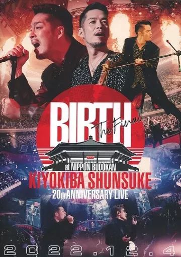 中古】邦楽DVD 清木場俊介 / 清木場俊介 20TH ANNIVERSARY LIVE BIRTH