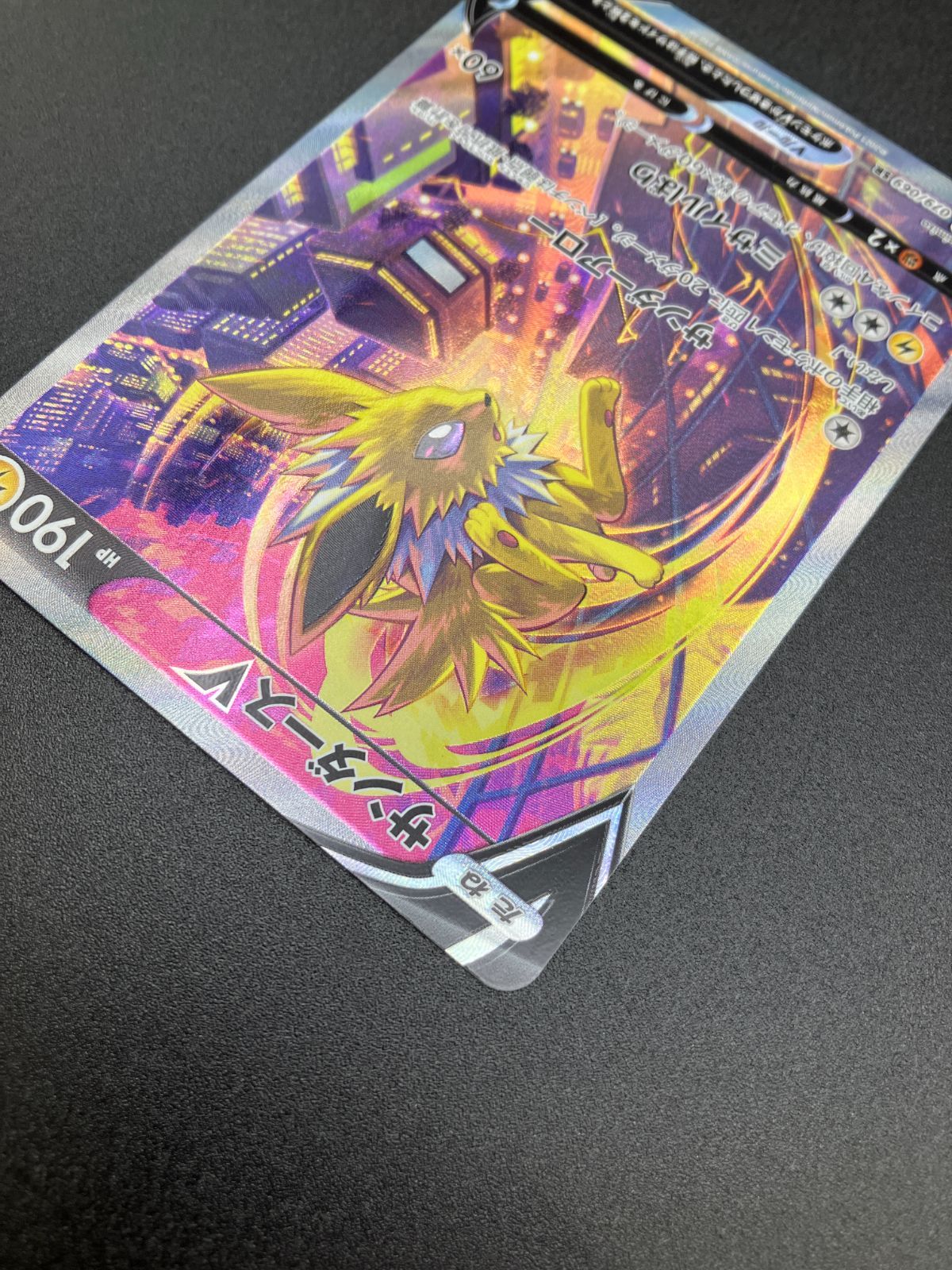 ポケモンカードゲーム ポケカ サンダースV SR S6a-079 S6a 強化