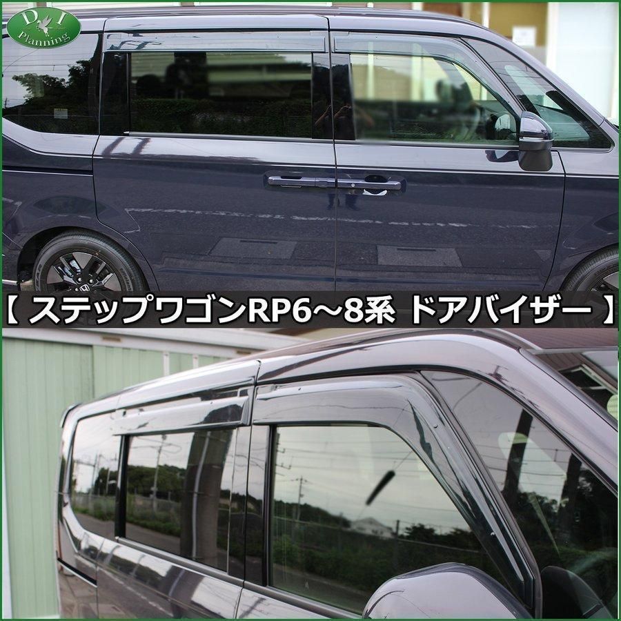 ステップワゴン　純正ドアバイザー　RP 新品ホンダステップワゴン純正 RP6・7・8用 ドアバイザー