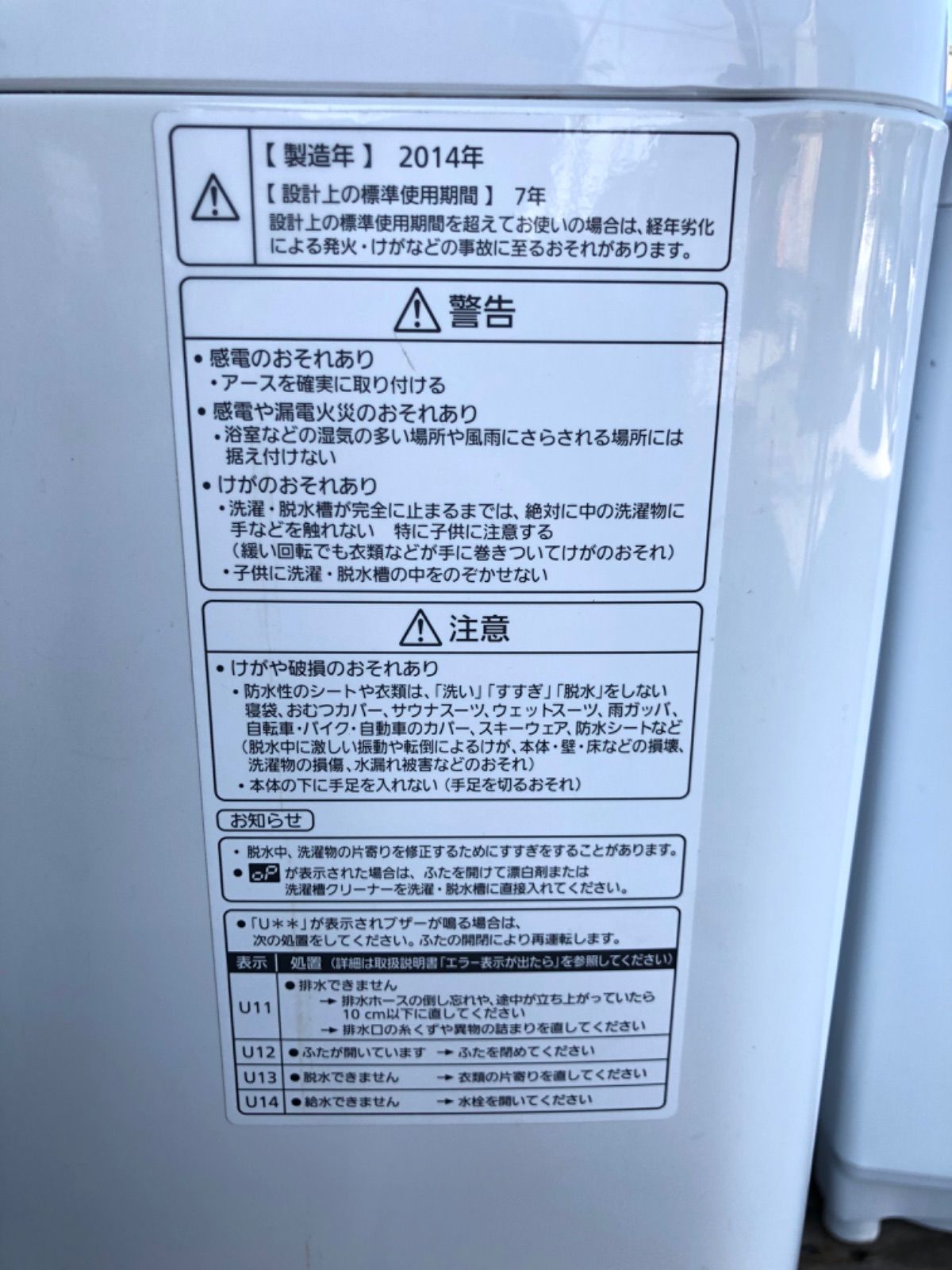2014年式 7.0kg Panasonic 洗濯機 NA-FA70H1 - メルカリ