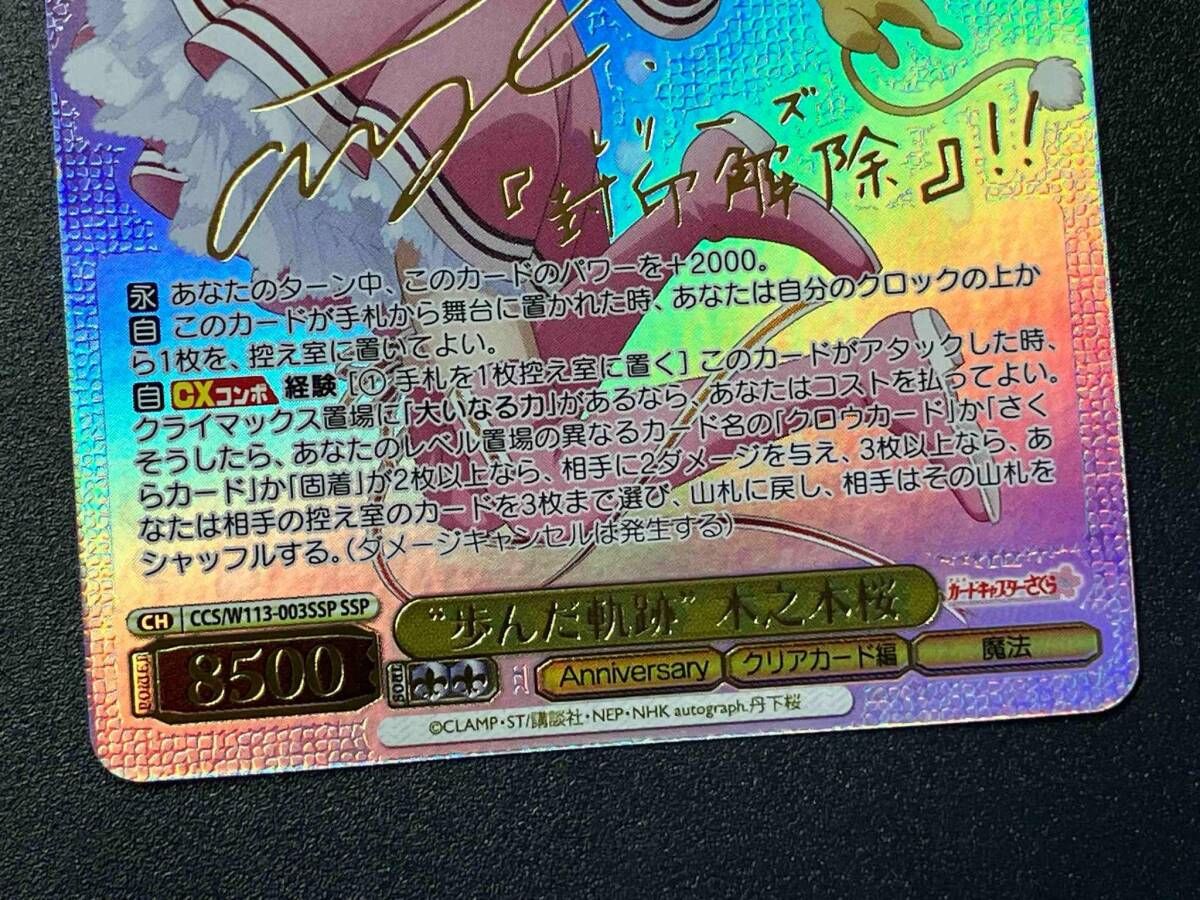 トレカ ヴァイスシュヴァルツ SSP '歩んだ軌跡' 木之本桜 CCS