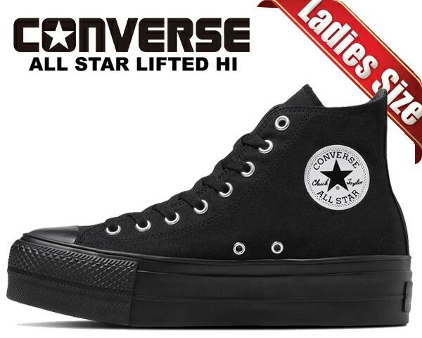 コンバース オールスター アール リフテッド ハイ CONVERSE ALL STAR LIFTED HI BLACK|BLACK 31311130 厚底 スニーカー ブラック レディース