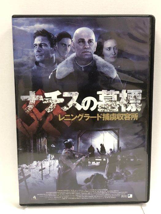 ナチスの墓標 レニングラード捕虜収容所 FBX-080 [DVD] ファインディスクコーポレーション ジョン・マルコビッチ - メルカリ