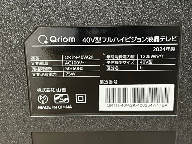 40V型フルハイビジョン液晶テレビ 【中古】 美品 動作保証 YAMAZEN