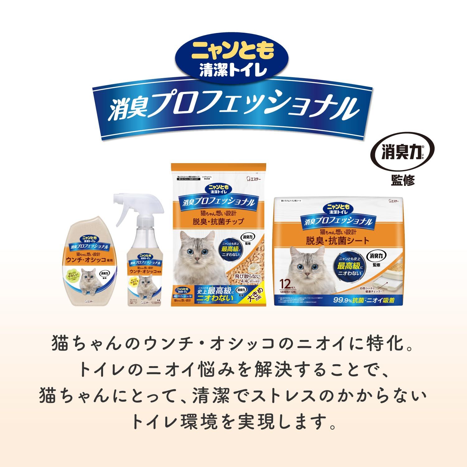 ニャンとも清潔トイレ 消臭力