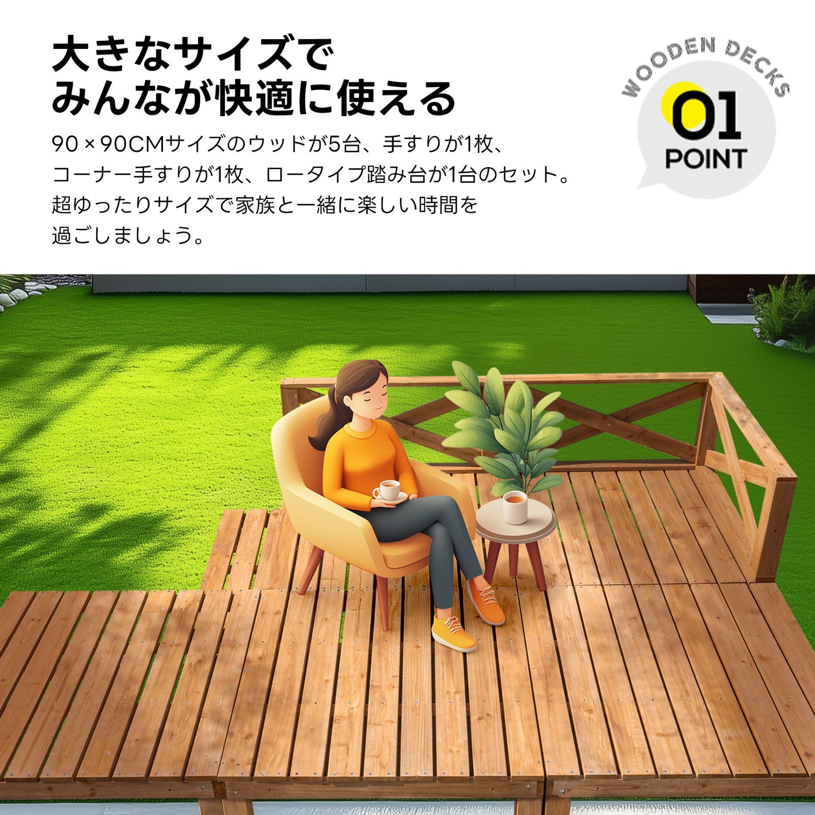 ウッドデッキ