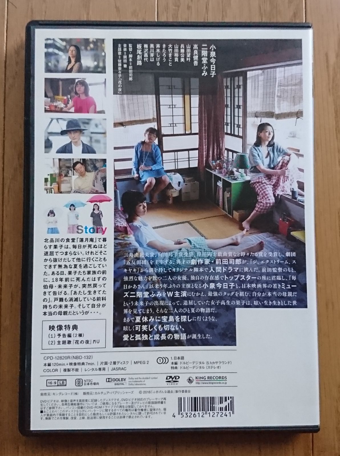 映画　ふきげんな過去　ポスター　小泉今日子、二階堂ふみ　B1サイズ 二階堂ふみ、小泉今日子につかみかかる 「ふきげんな過去