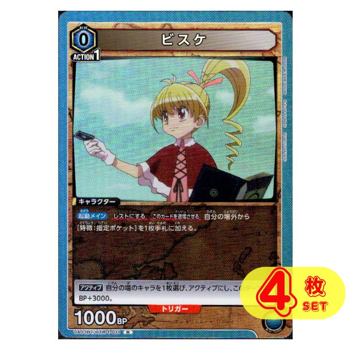 ビスケ R UA03BT/HTR-1-011 ハンターハンター HUNTER×HUNTER ビスケ R UA03BT/HTR-1-011 ハンターハンター HUNTER×HUNTER