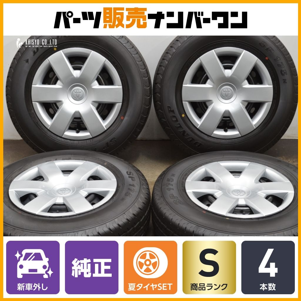 製 新車外し品 トヨタ 200 ハイエース 純正 15in 6J 35 PCD139.7 ダンロップ SP175N 195 80R15 LT レジアスエース 流用