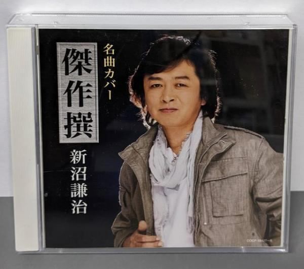 【中古CD】名曲カバー傑作撰／新沼謙治 Amazon.co.jp: 名曲カバー傑作撰 - 新沼謙治: ミュージック
