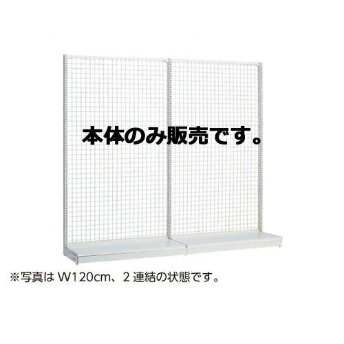 KSネットタイプ W90cm 片面タイプ 本体 H135cm  61-25-17-2 店舗什器 ディスプレー マネキン 装飾品 販促用品 ハンガー ラッピング