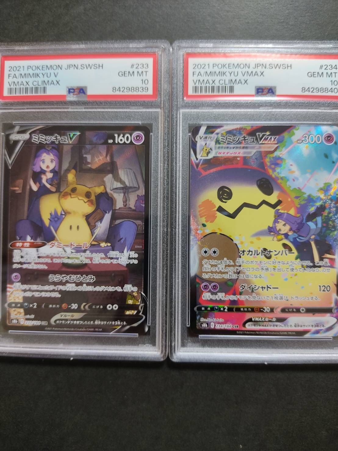 PSA10ミミッキュv＆ミミッキュvmaxCSR（連番) 小売 ポケモンカード