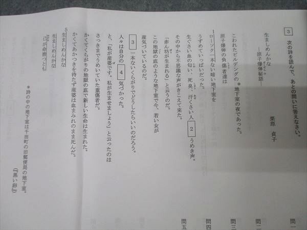 浜学園 小6国語 日曜志望校別特訓 11・12月 灘中学校 詩 演習問題