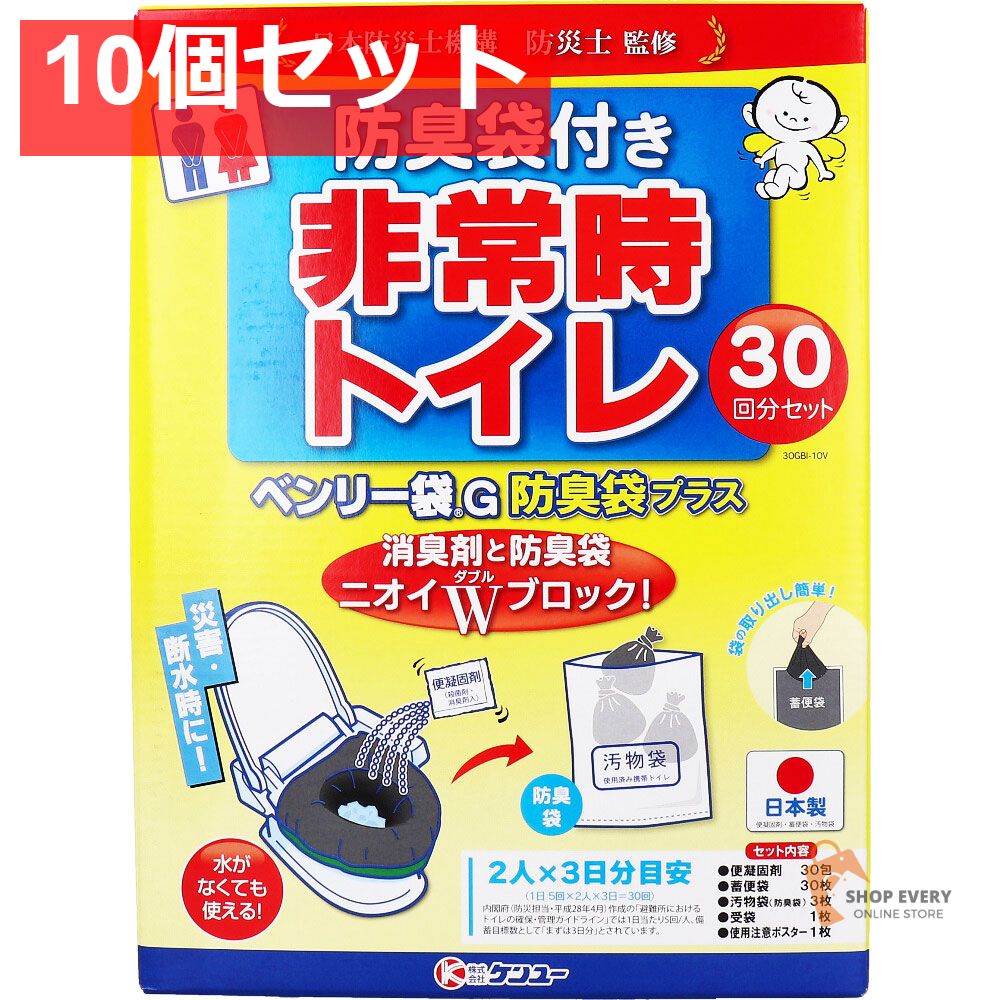 非常時トイレ ベンリー袋G 防臭袋プラス 30GBI-10V 30回分セット 10個セット