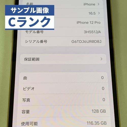 ☆【中古品】au版デモ機 SIMロック解除済 iPhone 12 Pro 128GB