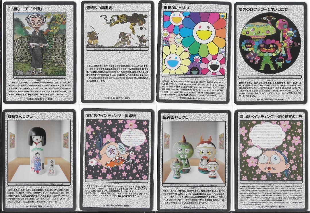 村上隆　もののけ京都　チケット限定版　まとめ売り 京都市ふるさと納税返礼品として京都市美術館 90 周年記念展