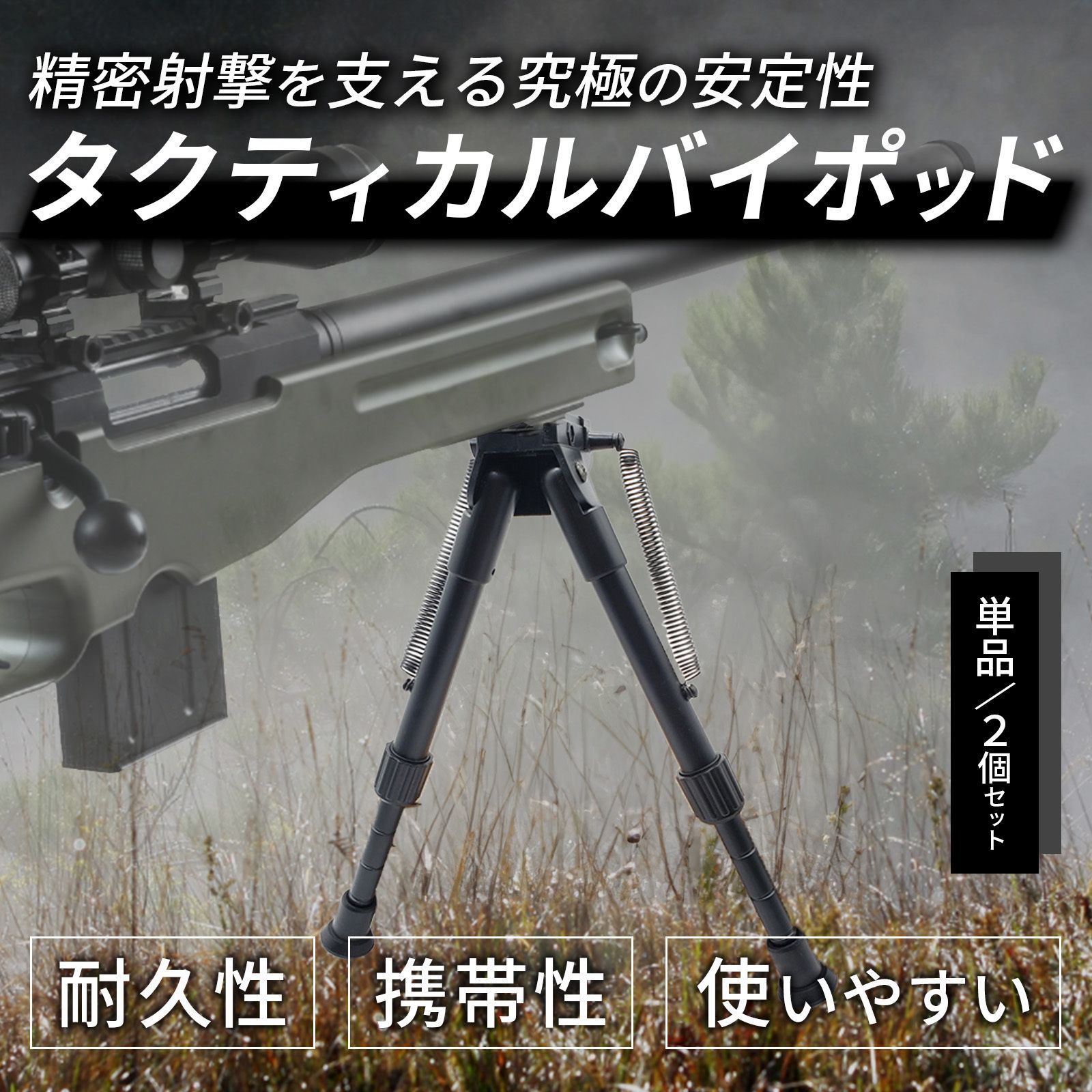 未使用品】バイポッド 2個セット サバゲー エアガン 折りたたみ式 