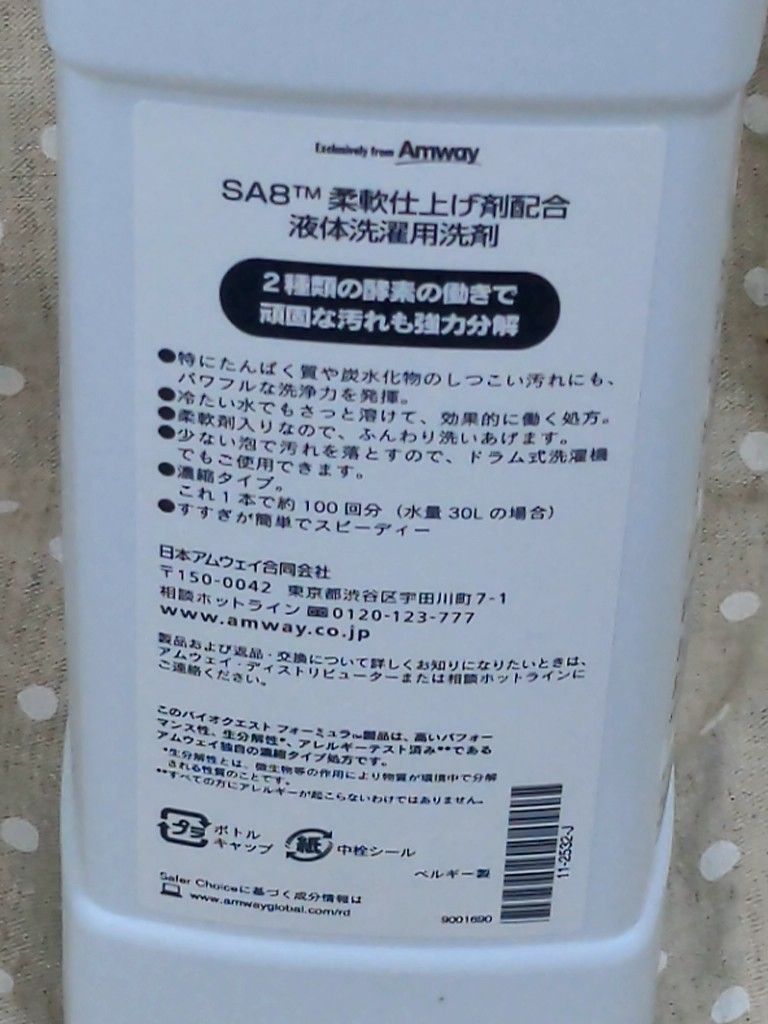 91%OFF!】 アムウェイホームSA8柔軟仕上げ剤配合液体洗濯用洗剤２本