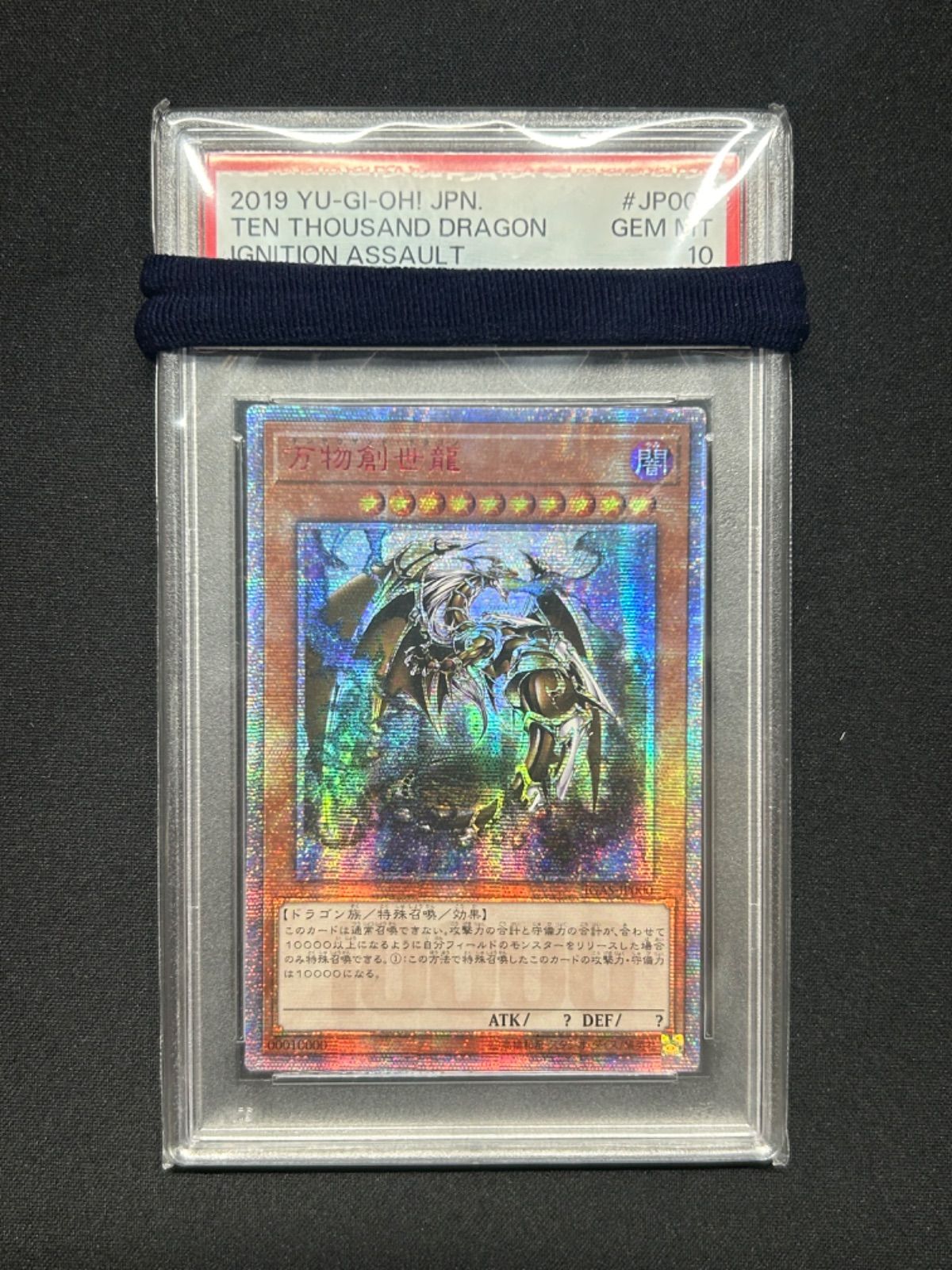 遊戯王 PSA10 アジア版 万物創世龍 10000シークレット IGAS-JP000 A002
