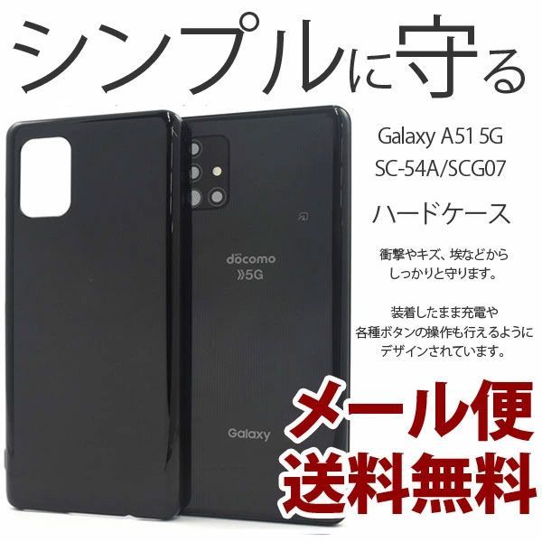 Galaxy A51 5G ケース SCG07 SC-54A SC54A ハードケース カバー