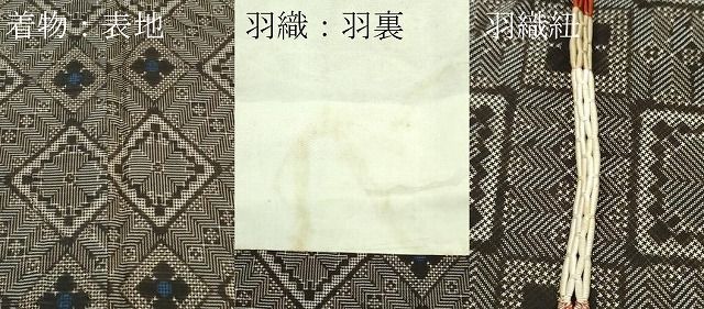 平和屋本店□希少 本場大島紬 龍郷絣 アンサンブル 羽織紐付き 逸品