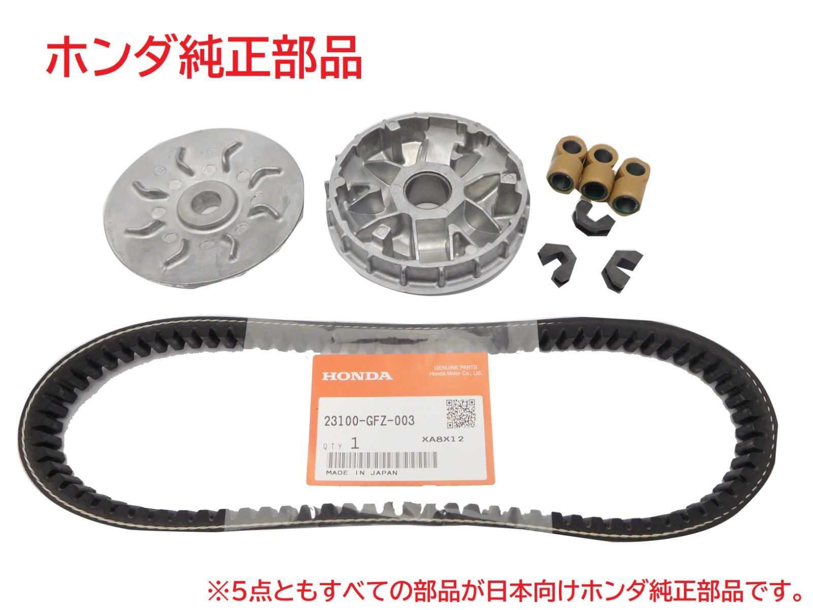 TD02 4スト ジャイロX 純正ドライブベルト＆ウェイトローラー＆スライドピースセット 駆動系 ベルト回りセット