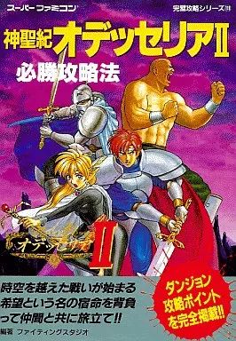 中古】攻略本SFC ≪RPG(ロールプレイングゲーム)≫ SFC 神聖紀 
