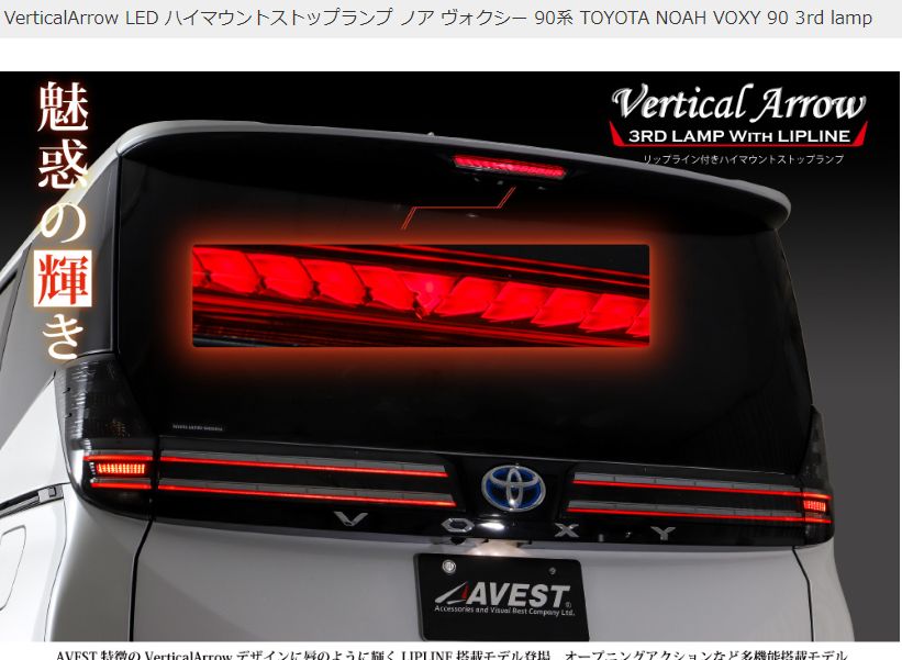 VerticalArrow] シーケンシャル リップライン付きハイマウント