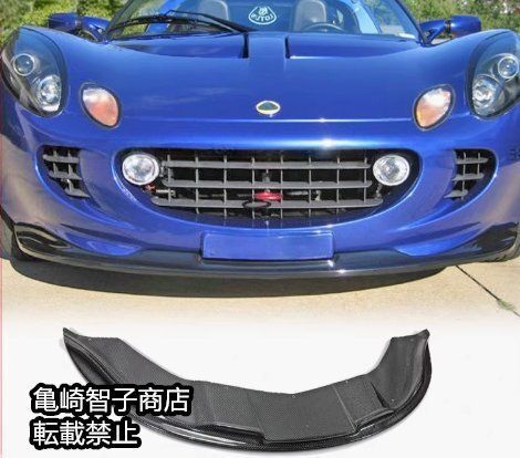 ロータス Exige S2 フロントリップスポイラー-FRP製 未塗装WP 28