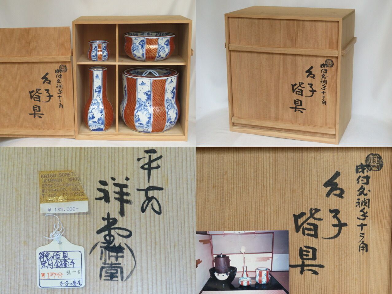 茶道具　台子皆具　手塚祥堂﻿ 茶道具【台子皆具】 手塚祥堂造 交趾焼 黄交趾 水指 杓立 建水